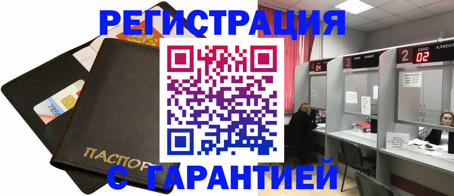 временная регистрация недорого в Старой Купавне