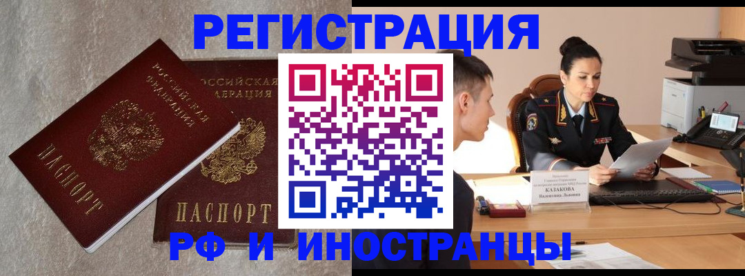 временная регистрация законно в Старой Купавне