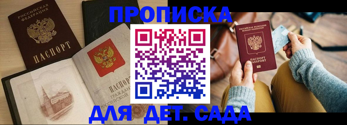 прописка штамп в Старой Купавне