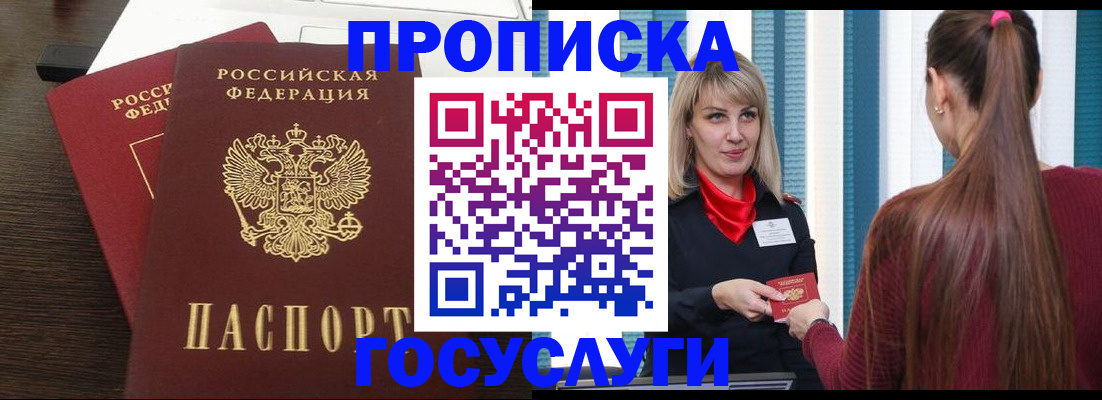 прописка поиск в Старой Купавне