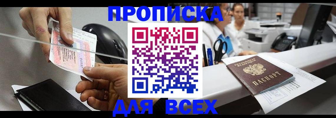 прописка регистрация в Старой Купавне