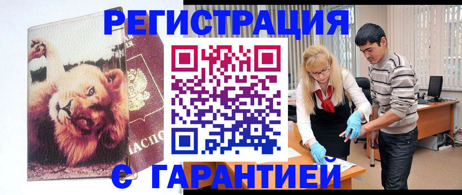 временная регистрация поиск в Старой Купавне